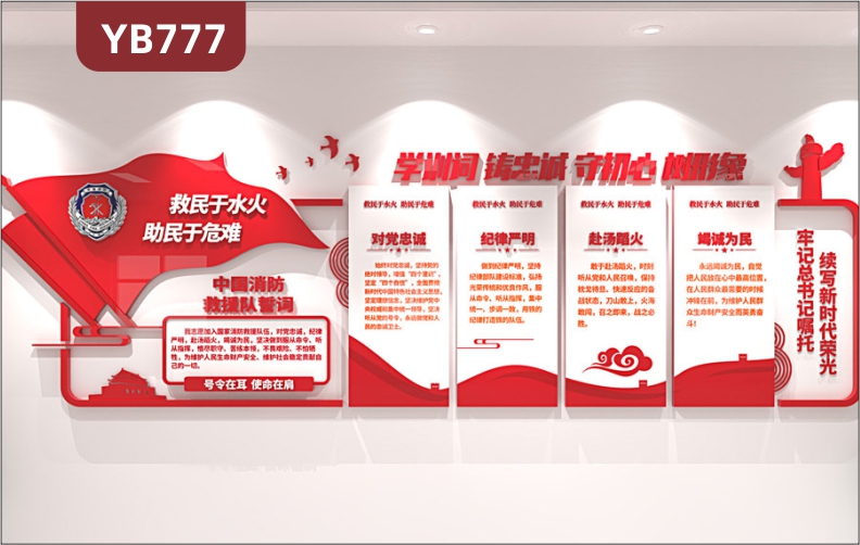 中国消防救援队入队誓词简介展示墙中国红学训词铸忠诚组合标语装饰墙
