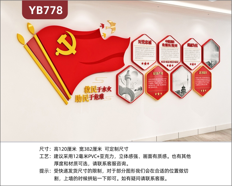 救民于水火助民于危难消防救援队立体宣传标语中国红对党忠诚组合装饰挂画