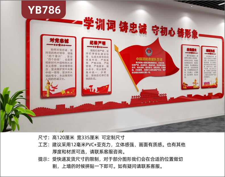 中国消防救援队入队誓词简介展示墙走廊学训词铸忠诚组合标语装饰墙