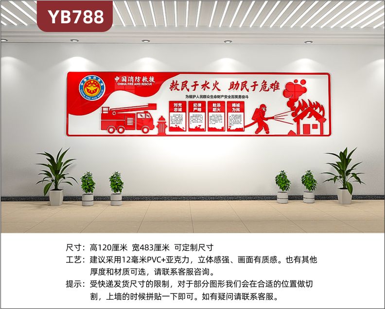 中国消防救援救民于水火助民于危难立体宣传标语展示墙走廊中国红装饰墙