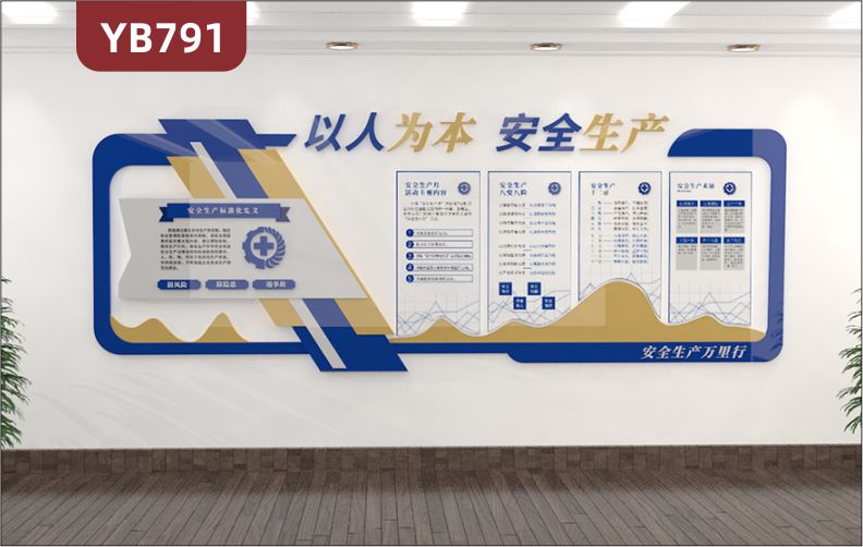 以人为本企业安全生产立体宣传标语走廊安全生产月简介组合挂画装饰墙