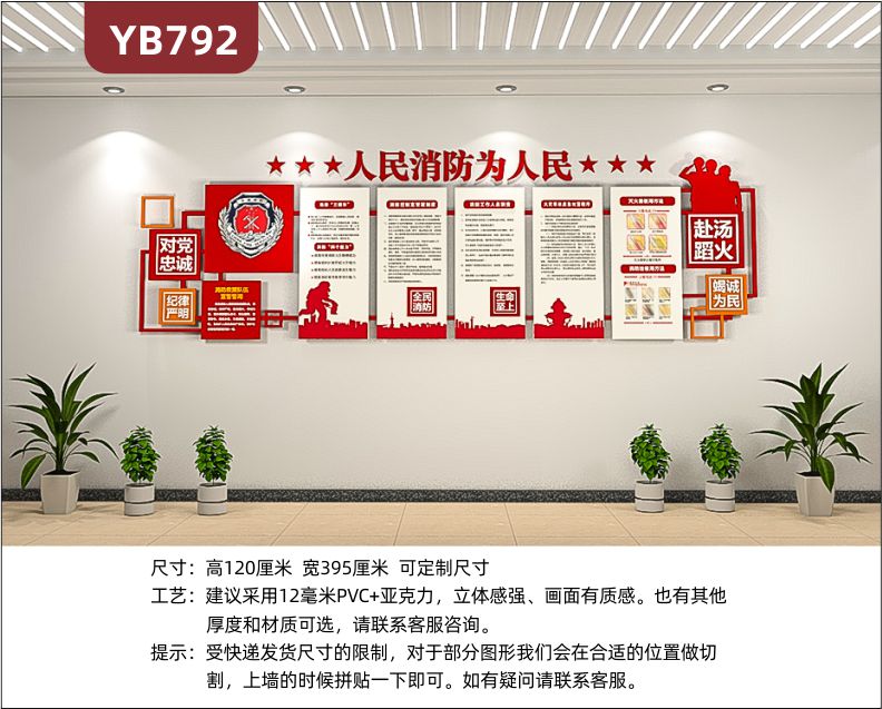 人民消防为人民消防救援队立体宣传标语灭火器材使用方法简介展示墙