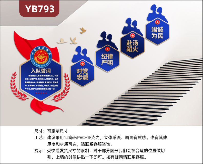 中国消防救援入队誓词简介展板楼梯对党忠诚纪律严明组合标语立体装饰墙