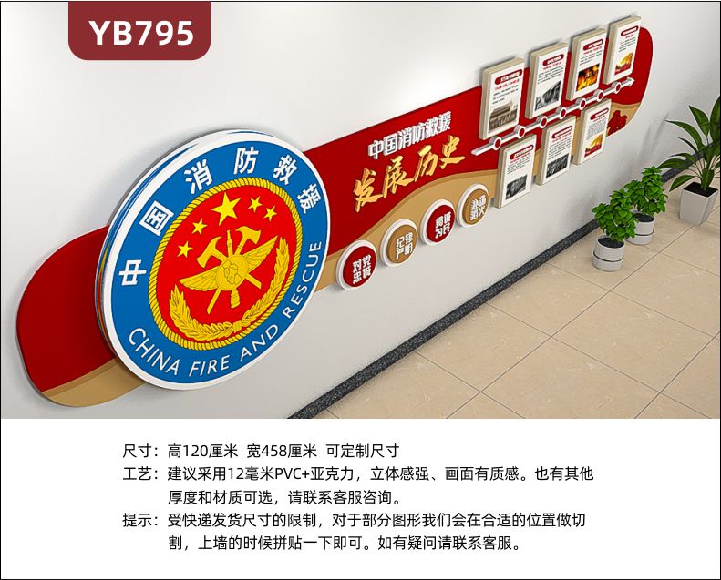 中国消防救援发展历史组合挂画装饰墙对党忠诚纪律严明立体宣传标语