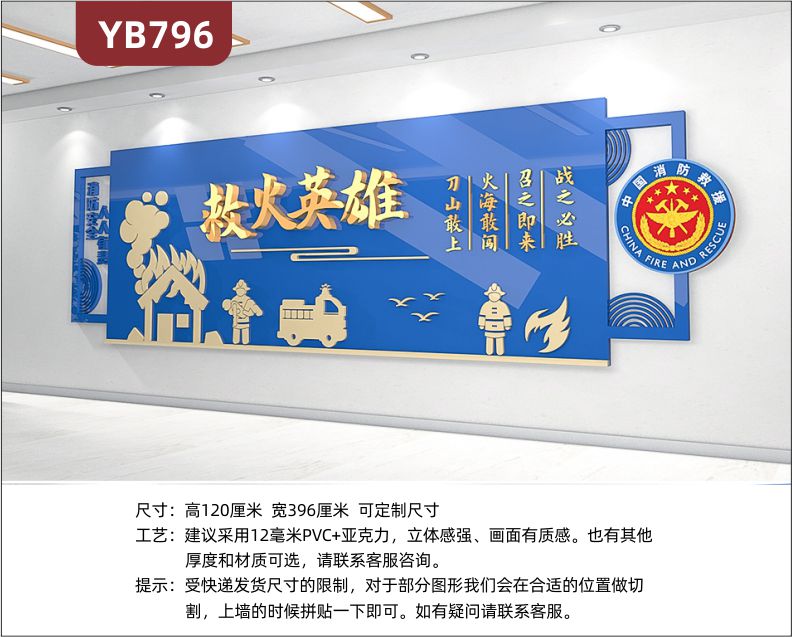 消防安全人人有责救援队立体宣传标语走廊救火英雄风采照片展示墙贴