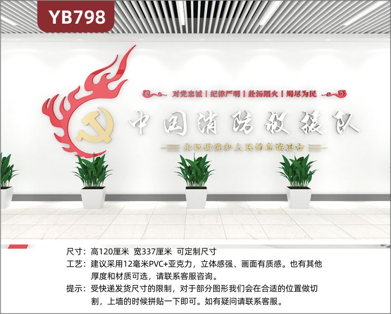 中国消防救援队文化墙走廊永远做党和人民的忠诚卫士立体宣传标语贴