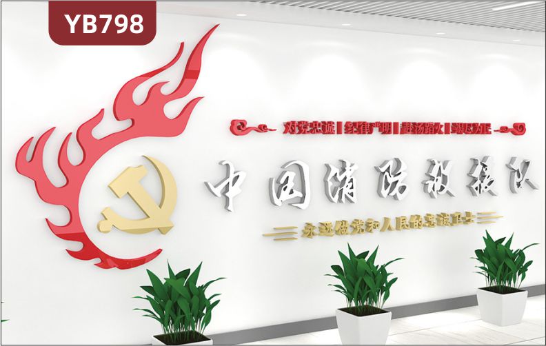 中国消防救援队文化墙走廊永远做党和人民的忠诚卫士立体宣传标语贴