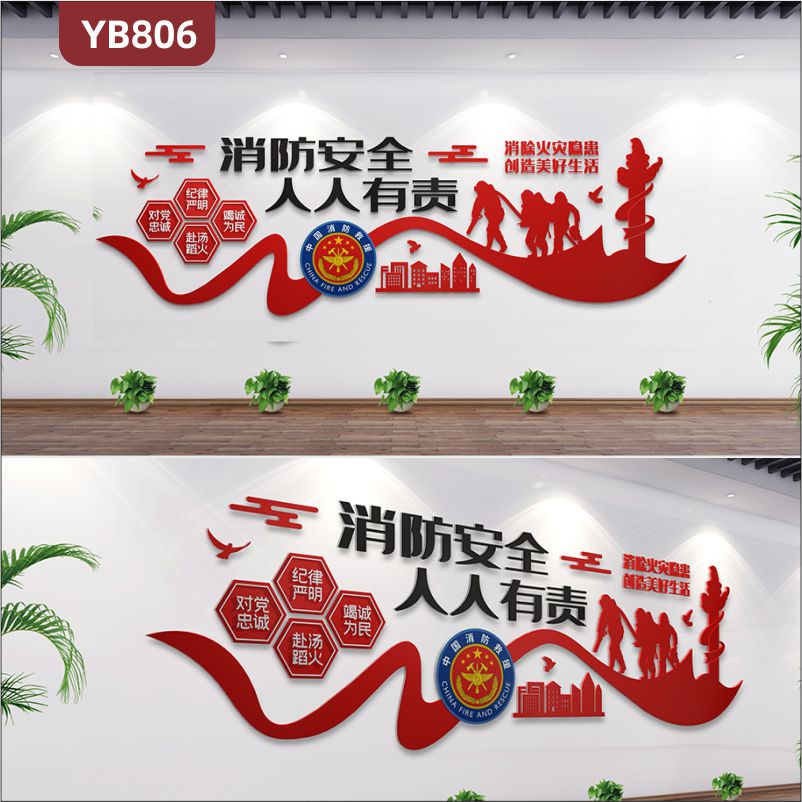 消除火灾隐患创造美好生活立体标语宣传墙中国消防救援纪律严明组合墙贴