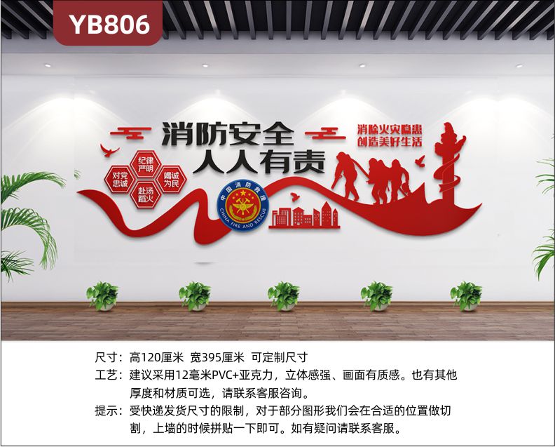 消除火灾隐患创造美好生活立体标语宣传墙中国消防救援纪律严明组合墙贴