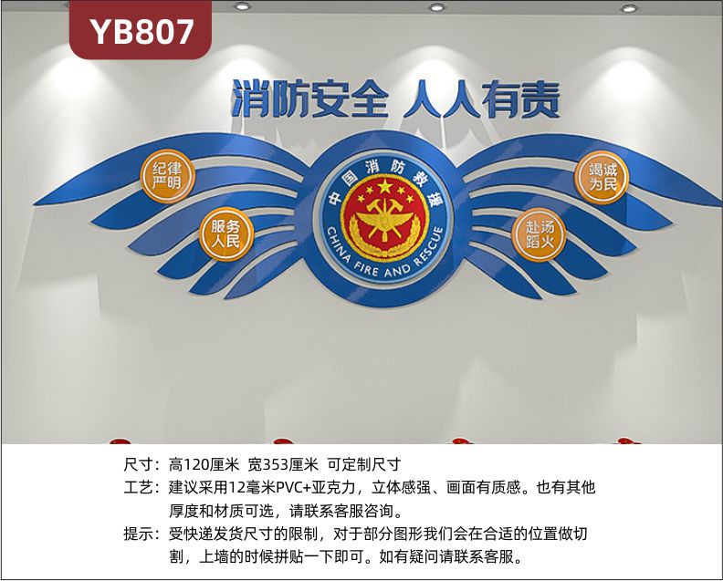 消防安全人人有责中国消防救援立体宣传标语走廊纪律严明服务人民墙贴