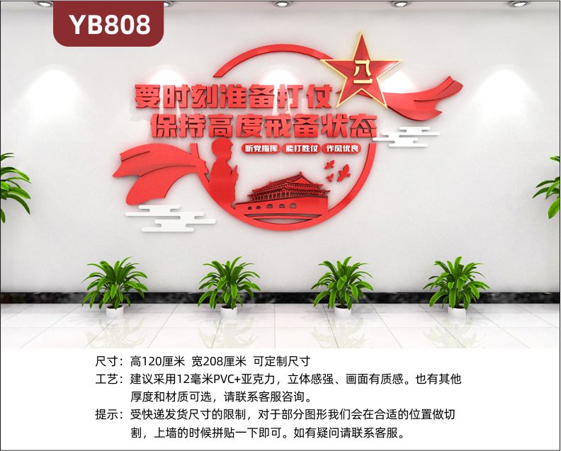 保持高度戒备状态四有军人理念标语展示墙过道中国红立体装饰墙贴