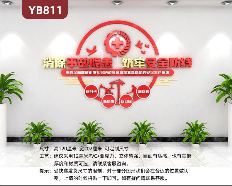 消除事故隐患筑牢安全防线企业安全生产立体宣传标语展示墙走廊中国红装饰墙