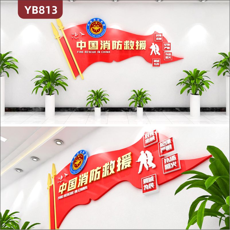 中国消防救援队队徽展示墙竭诚为民纪律严明立体宣传标语装饰墙贴