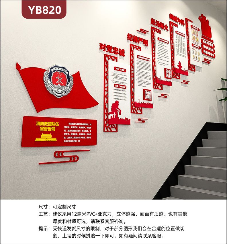 消防救援入队誓词简介展示墙楼梯对党忠诚纪律严明立体宣传标语装饰墙