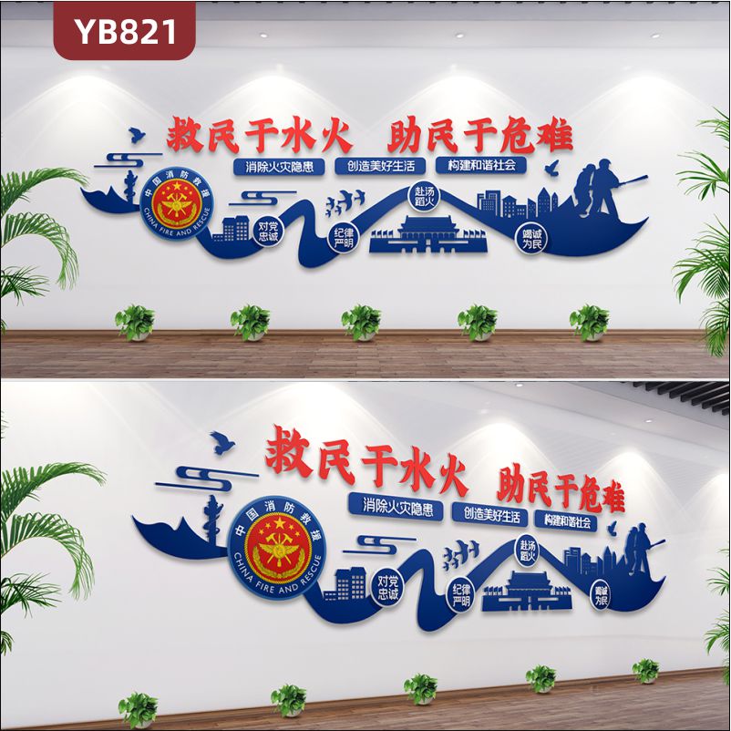 中国消防救援救民于水火助民于危难立体宣传标语走廊几何组合装饰墙