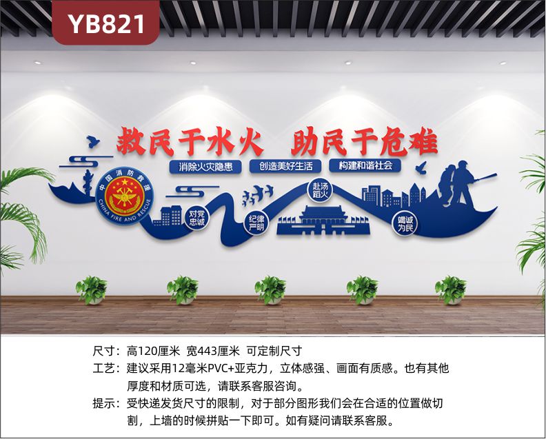 中国消防救援救民于水火助民于危难立体宣传标语走廊几何组合装饰墙