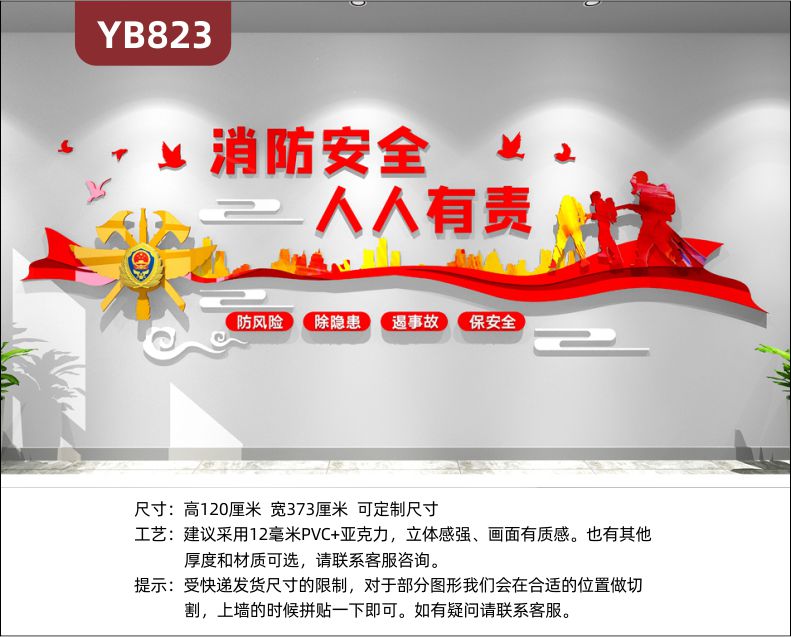 中国消防救援消防安全人人有责立体宣传标语中国红防风险除隐患几何装饰墙贴