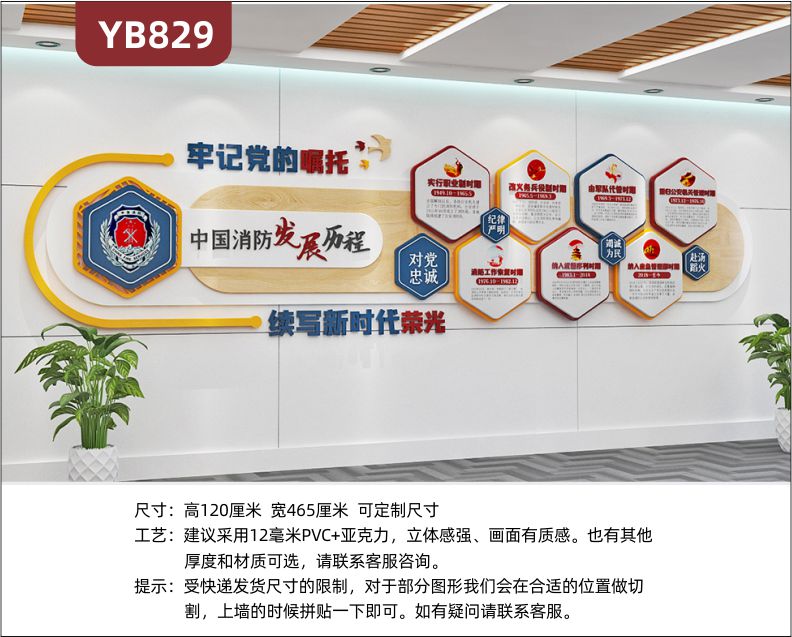 中国消防发展历程几何组合装饰墙贴走廊牢记党的嘱托立体标语宣传墙