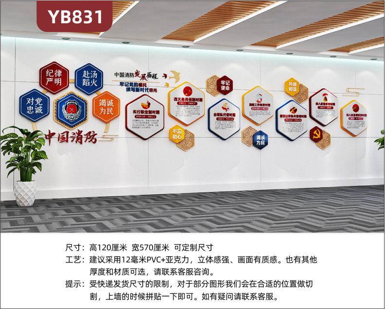 中国消防对党忠诚竭诚为民立体宣传标语走廊新中式几何组合装饰墙