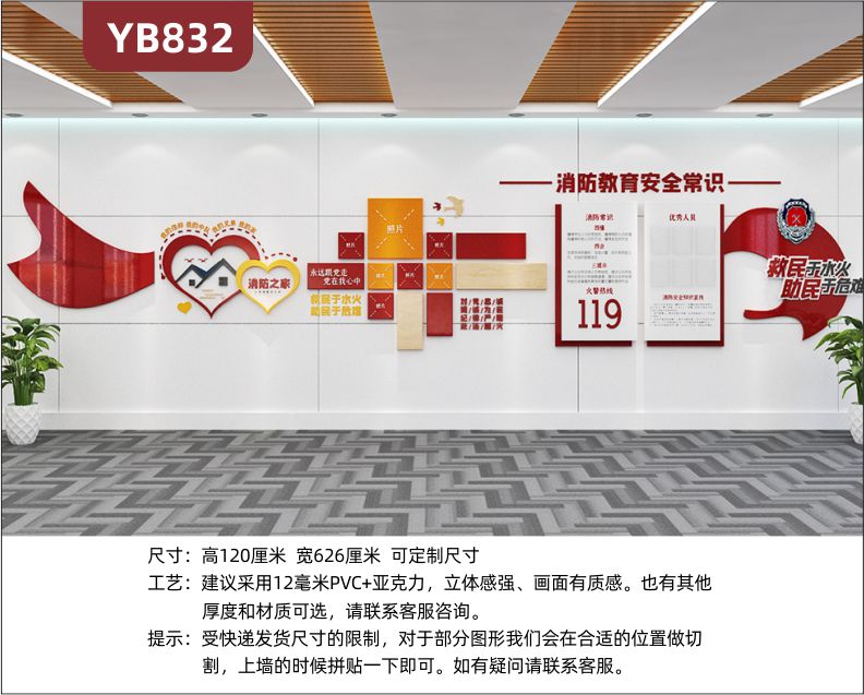 消防安全常识教育简介展示墙走廊新中式最美消防员风采几何组合装饰墙