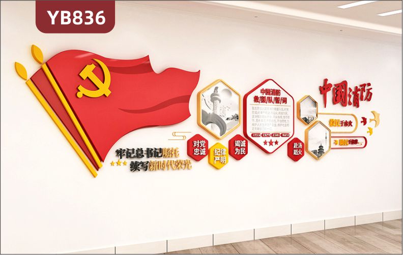 中国消防救援入队誓词简介展示墙新中式对党忠诚竭诚为民几何组合装饰墙