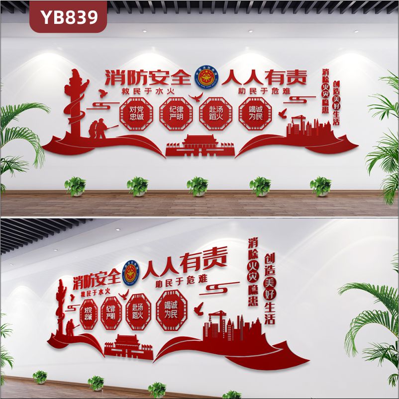消防安全人人有责中国消防救援队宣传标语走廊新中式立体装饰墙贴
