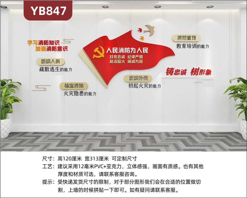 铸忠诚树形象人民消防为人民立体宣传标语走廊火场逃生组合展示墙