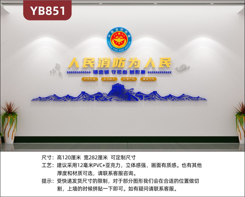 人民消防为人民消防救援队立体宣传标语走廊万里长城镂空装饰墙贴