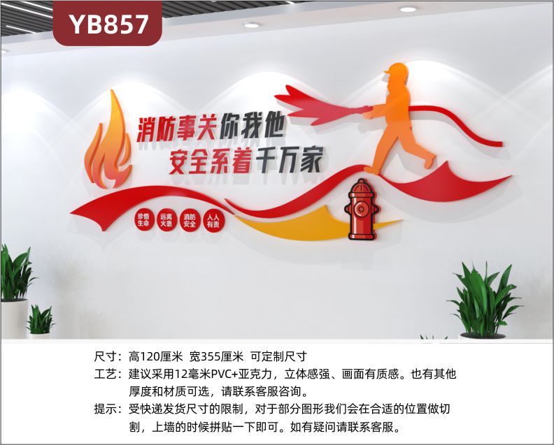 救民于水火助民于危难消防救援队消防安全人人有责立体宣传标语装饰墙