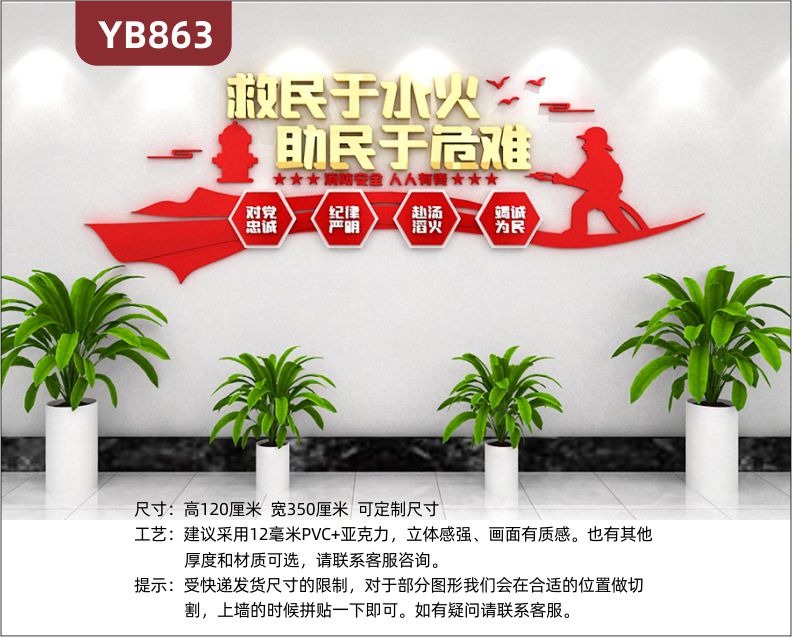 救民于水火助民于危难中国消防救援队立体宣传标语走廊几何组合装饰墙贴