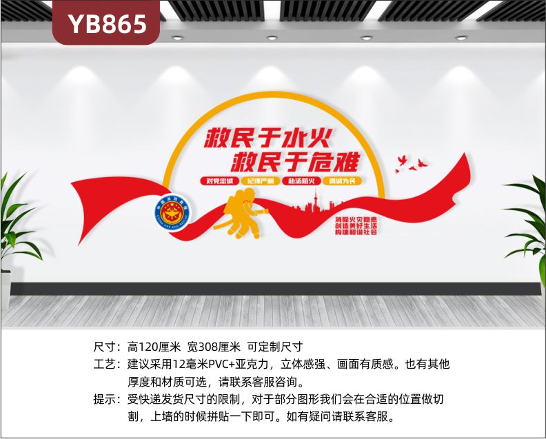 救民于水火助民于危难中国消防救援队立体宣传标语走廊中国红装饰墙