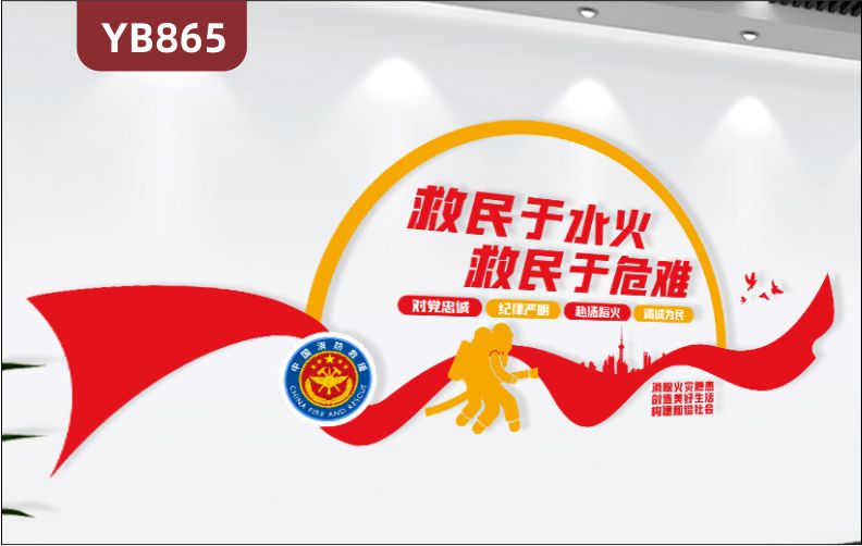 救民于水火助民于危难中国消防救援队立体宣传标语走廊中国红装饰墙