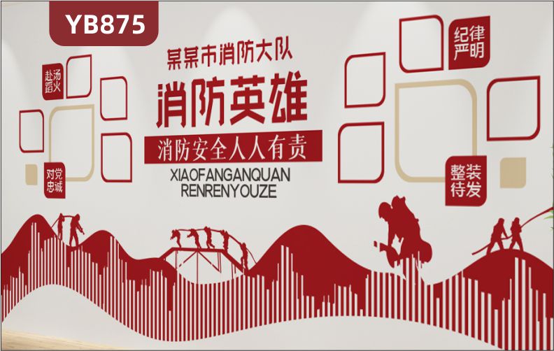 消防安全人人有责消防大队消防英雄风采照片展示墙走廊中国红组合装饰贴