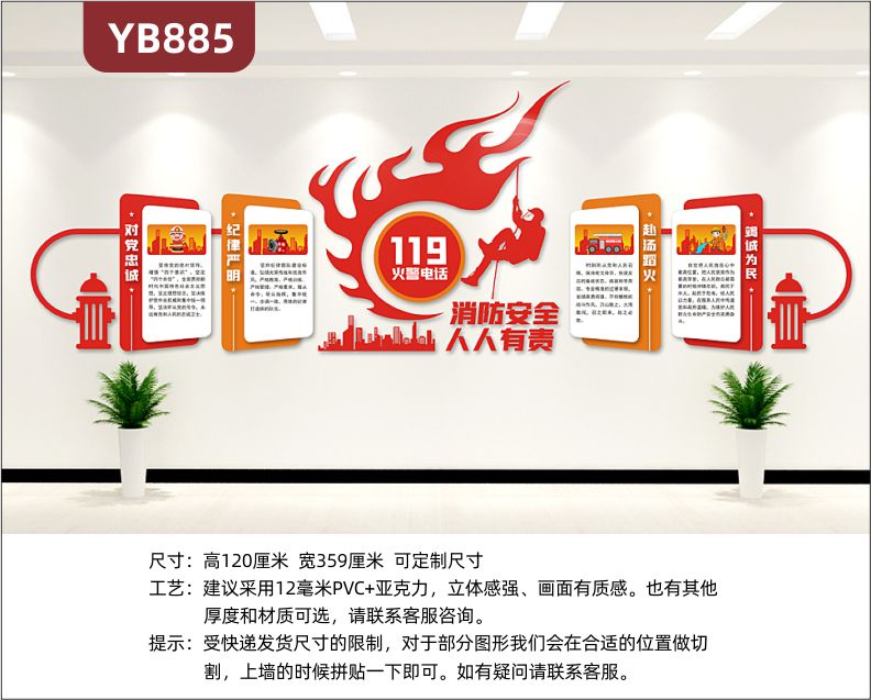 消防安全人人有责火警119展示墙走廊纪律严明竭诚为民几何组合装饰挂画