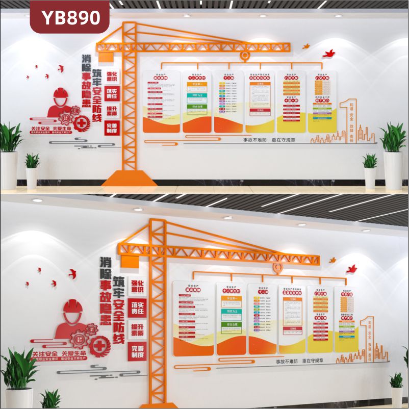 施工场地企业安全生产消除事故隐患筑牢安全防线立体理念标语展示墙