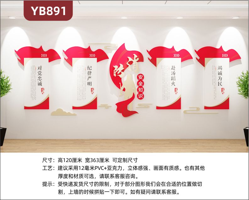 消防安全知识简介展示墙走廊新中式竭诚为民几何组合挂画立体装饰墙贴