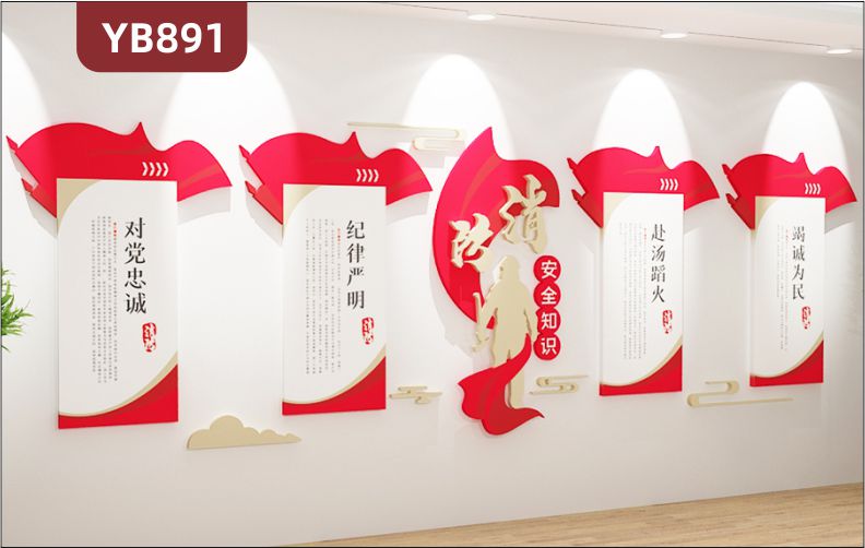 消防安全知识简介展示墙走廊新中式竭诚为民几何组合挂画立体装饰墙贴