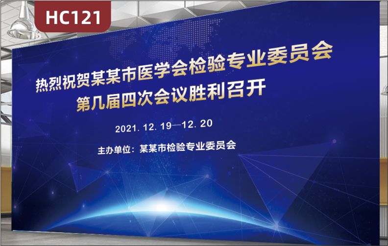 企业科技蓝宣传背景布会议主题时间简介展示板会议室发光装饰墙贴