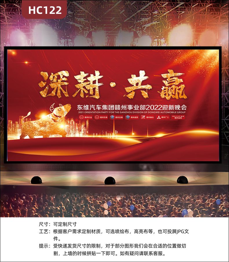 东维汽车集团迎新晚会背景图展板会议室中国红深耕共赢标语宣传墙贴