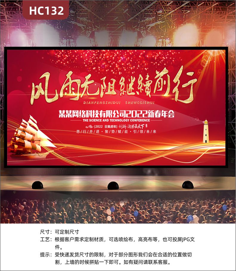 风雨无阻继续前行企业励志标语展示布展厅新春年会开幕式中国红发光背景布