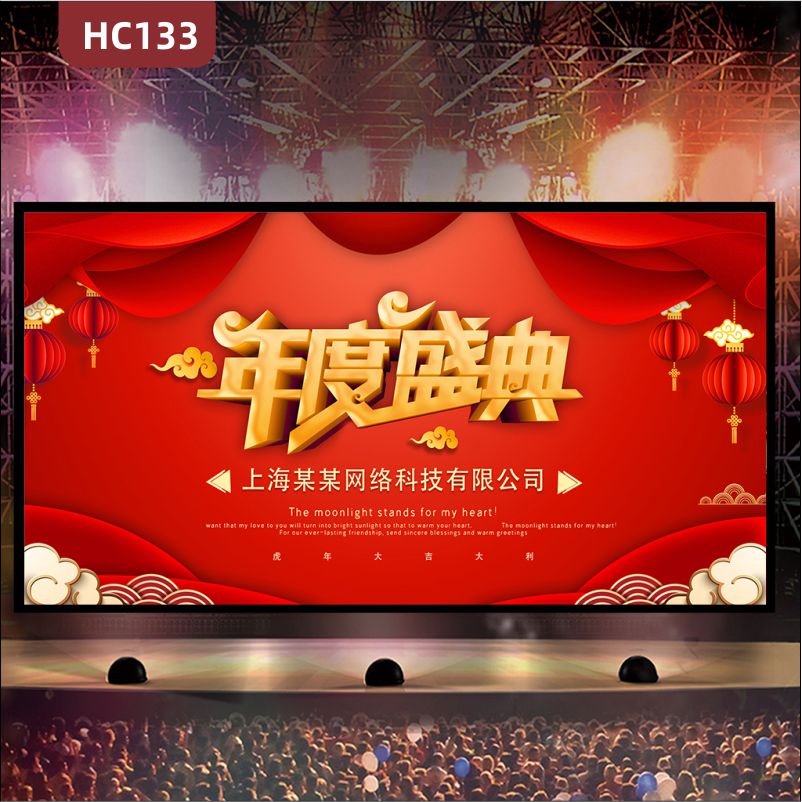 企业励志标语展示布展厅网络科技公司年度盛典开幕式中国红发光背景布