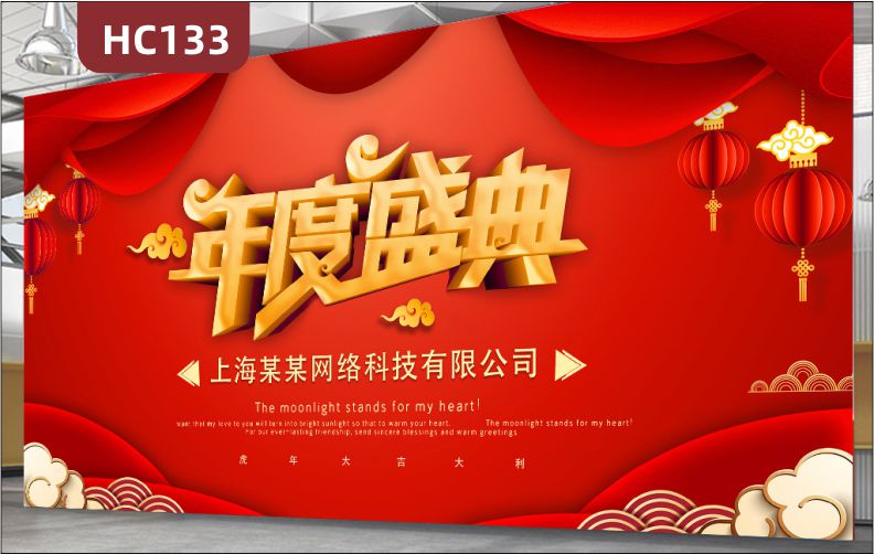 企业励志标语展示布展厅网络科技公司年度盛典开幕式中国红发光背景布
