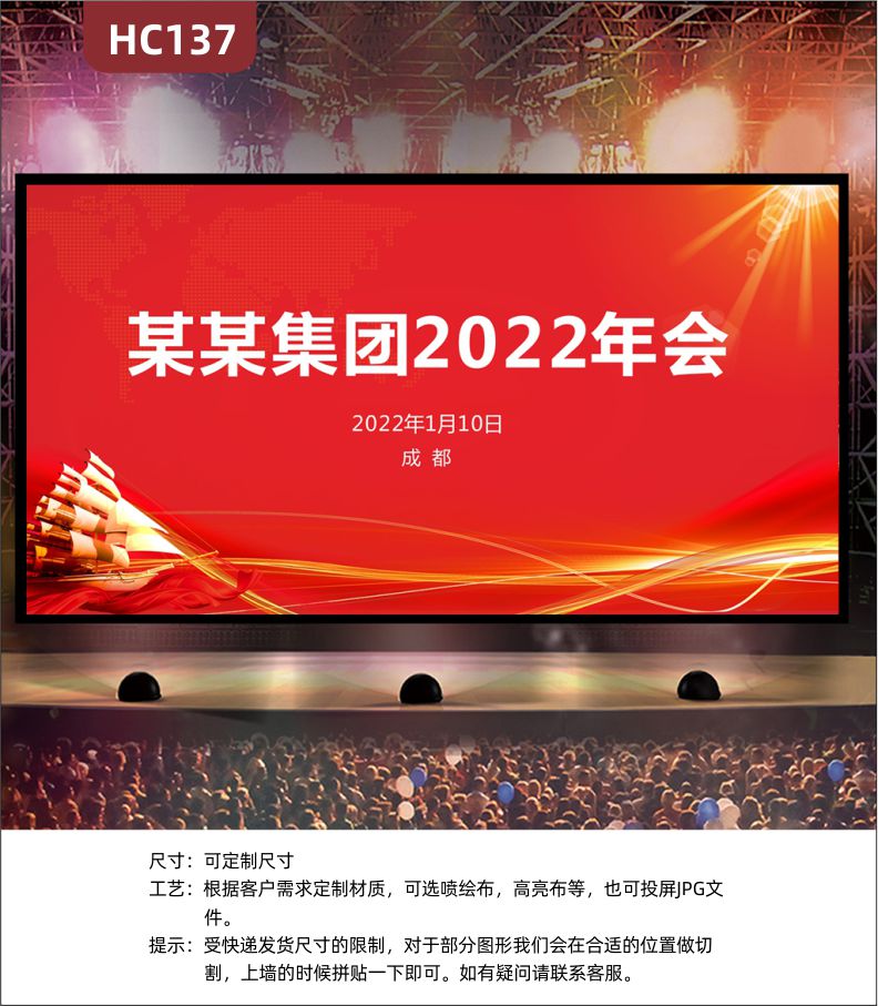集团年会场地时间简介展示墙布企业室会议室员工活动室发光背景装饰布