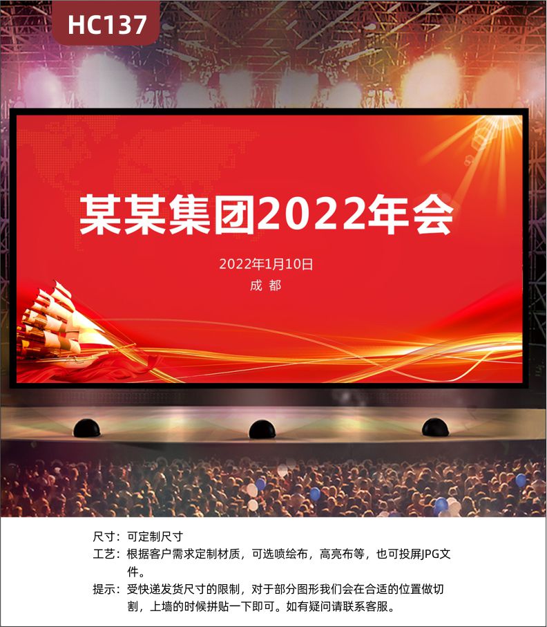 集团年会场地时间简介展示墙布企业室会议室员工活动室发光背景装饰布