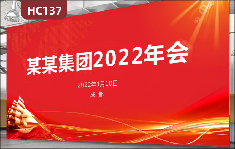 集团年会场地时间简介展示墙布企业室会议室员工活动室发光背景装饰布