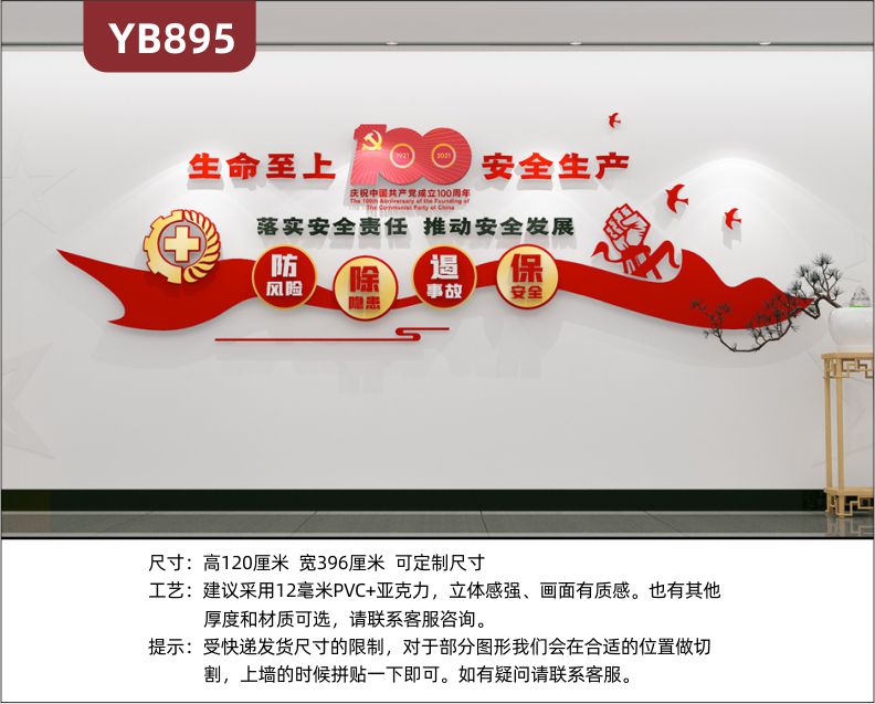 生命至上安全生产企业宣传标语展示墙庆祝共产党成立100周年中国红装饰墙