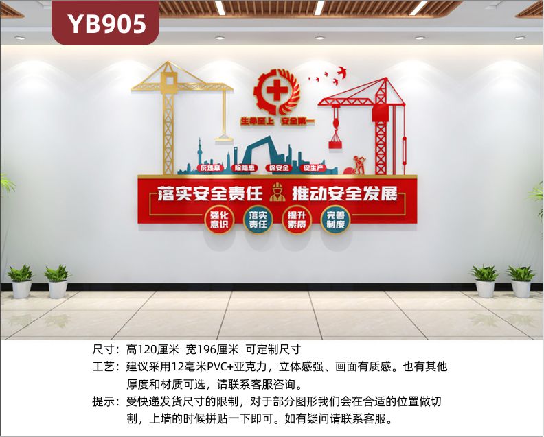 落实安全责任推动安全发展企业施工安全生产立体宣传标语展示墙贴
