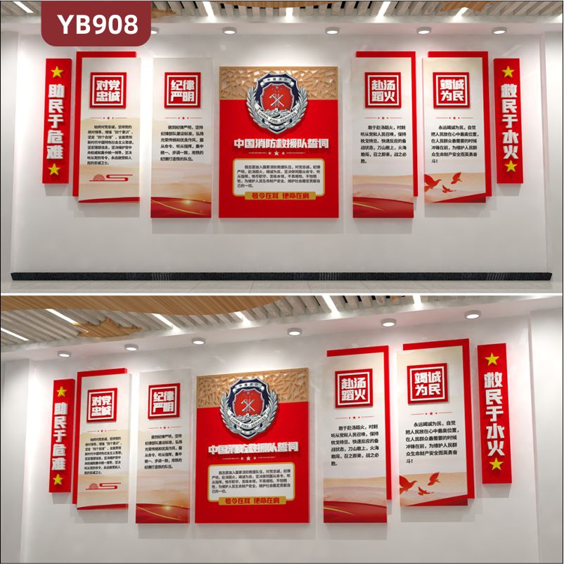 中国消防救援队队誓词展示墙新中式装饰墙对党忠诚纪律严明立体标语