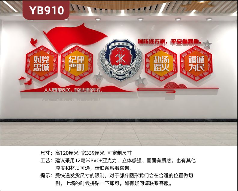 中国消防救援队队徽展示墙新中式对党忠诚纪律严明立体标语装饰墙