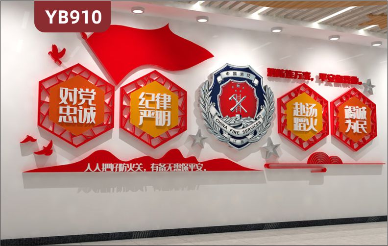 中国消防救援队队徽展示墙新中式对党忠诚纪律严明立体标语装饰墙